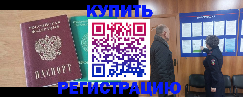 прописка регистрация в Называевске