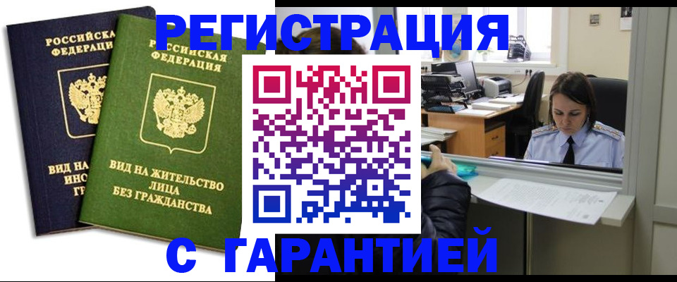 временная регистрация недорого в Называевске