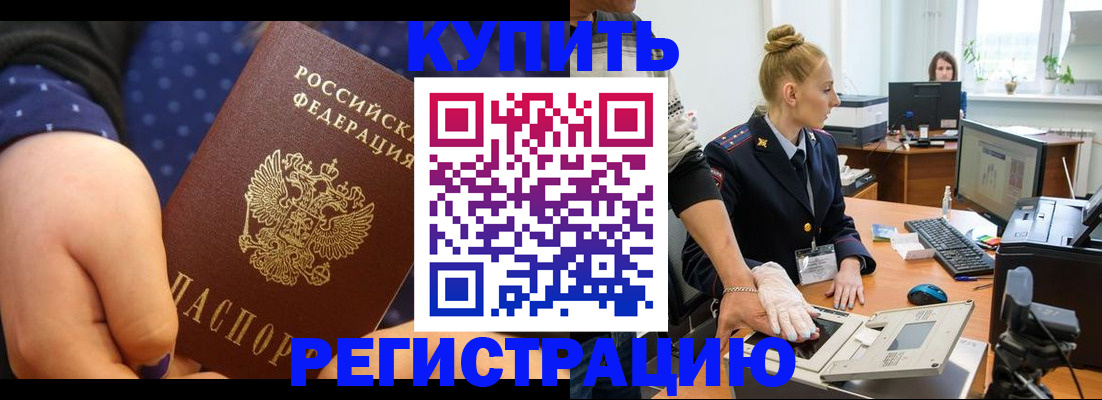 прописка штамп в Называевске